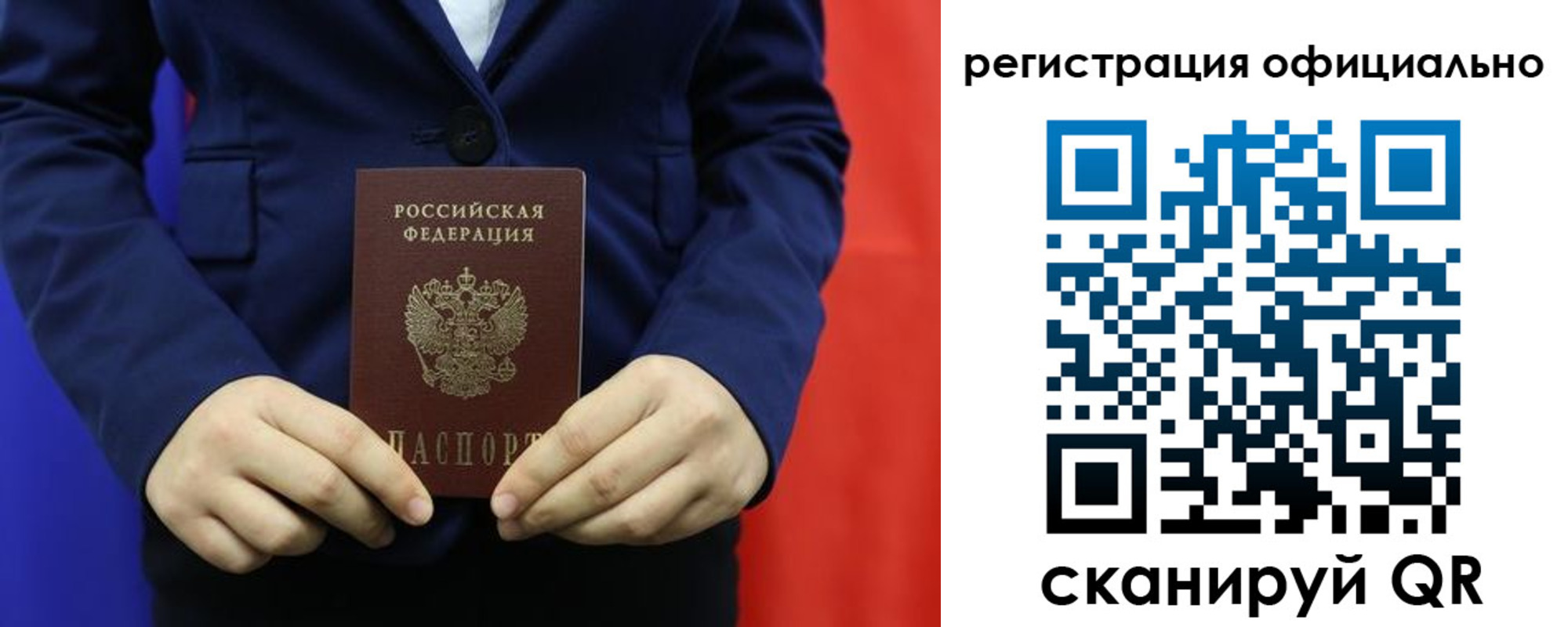 прописка штамп в Красном Куте