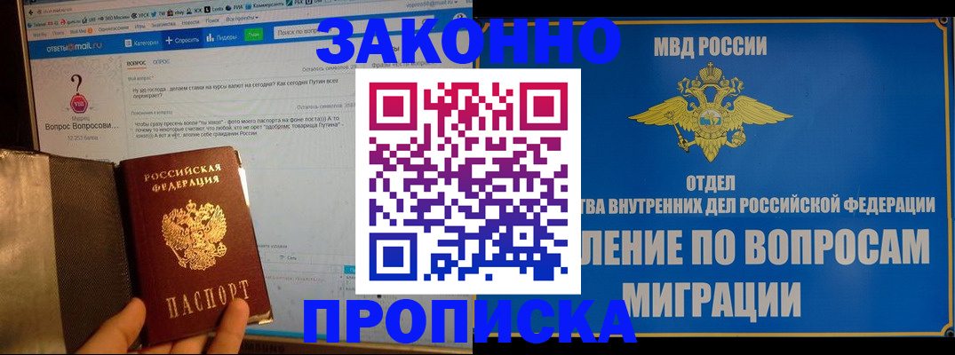 временная регистрация надежно в Красном Куте