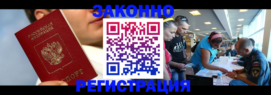 временная прописка в Красном Куте