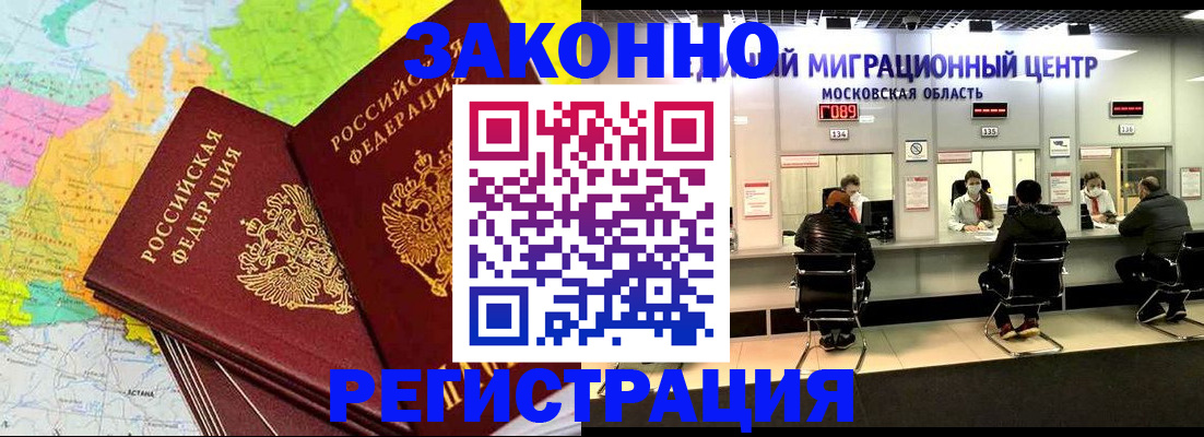 временная регистрация для школы в Красном Куте