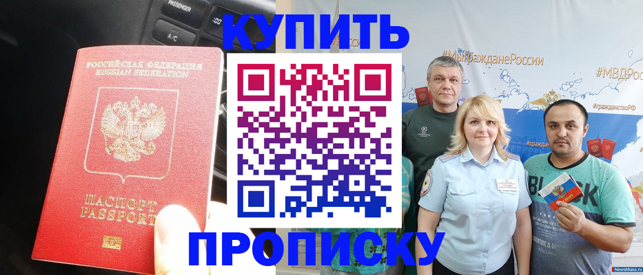 временная регистрация законно в Красном Куте