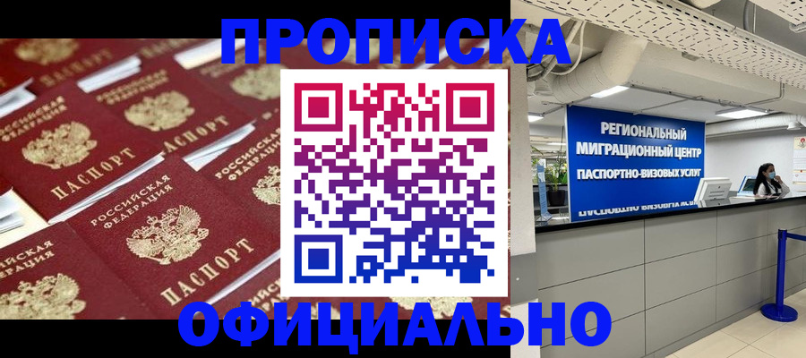 прописка для военкомата в Красном Куте