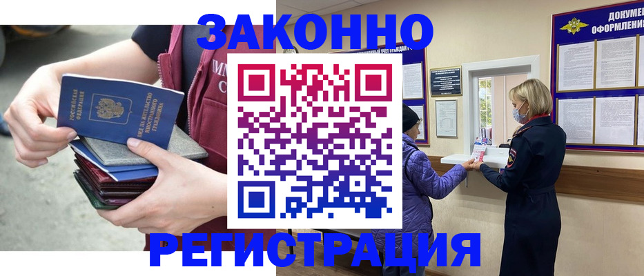 регистрация в Красном Куте