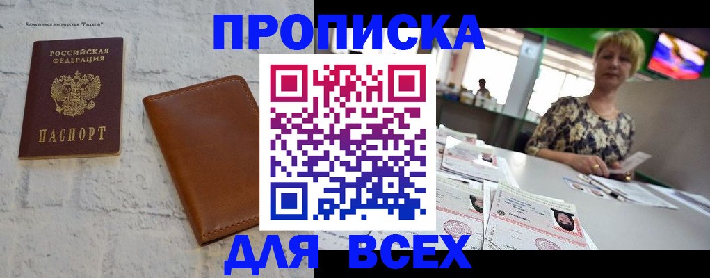 где прописаться в Красном Куте