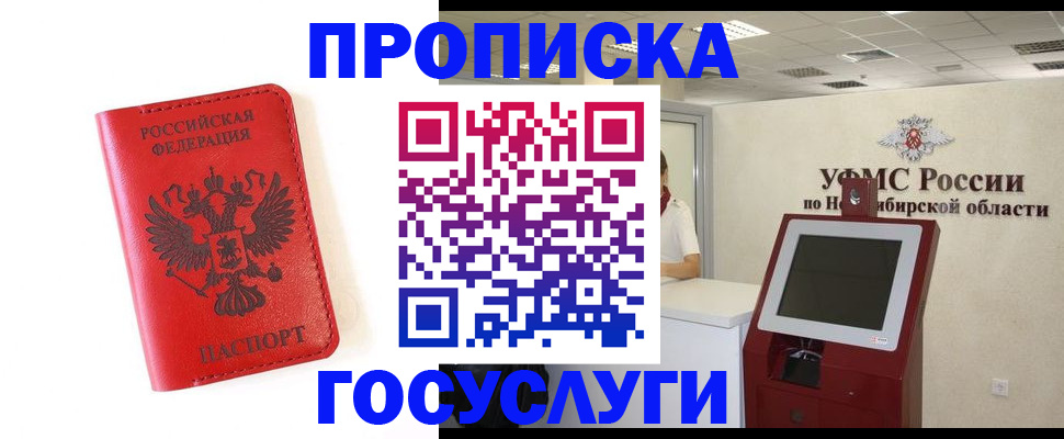 прописка гарантия в Красном Куте