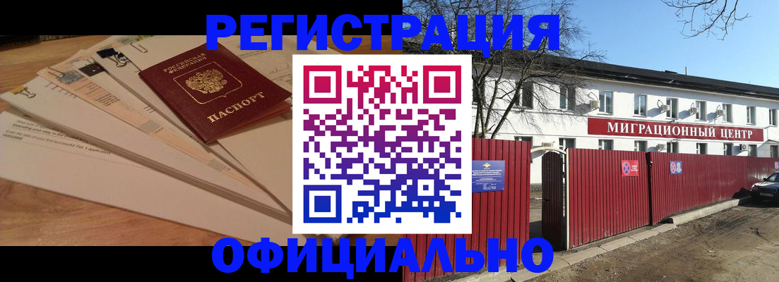 прописка иностранных граждан в Красном Куте