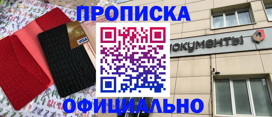 прописка гарантия в Красном Куте