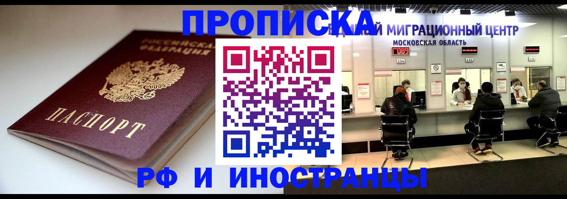 временная регистрация для всех в Красном Куте