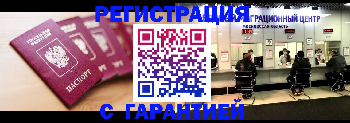 прописка иностранных граждан в Красном Куте